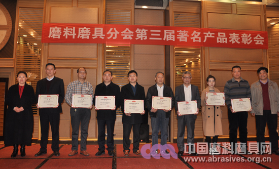 磨料磨具分会第三届著名产品表彰会在青岛隆重举行