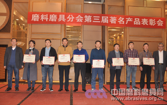 磨料磨具分会第三届著名产品表彰会在青岛隆重举行