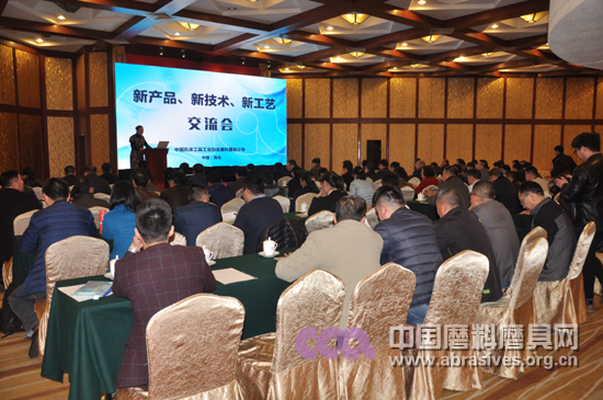“新产品新技术新工艺”交流会在青岛成功举办