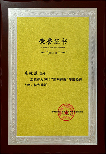 圣泉集团总裁唐地源荣获2016 “影响济南”年度经济人物称号