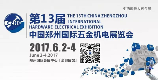 倒计时17天 郑州五金展邀您共享中西部五金机电行业盛会
