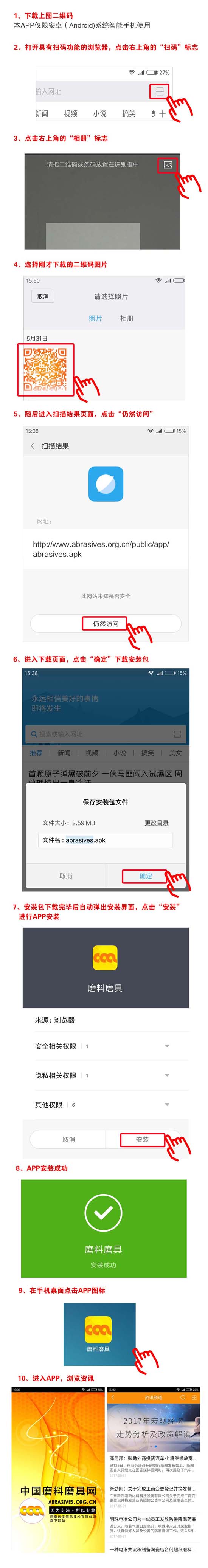 中国磨料磨具网APP上线：更多精彩 马上开启