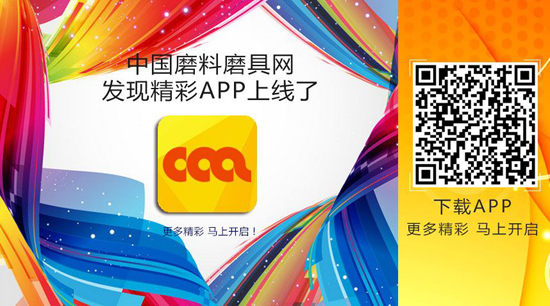 中国磨料磨具网APP上线：更多精彩 马上开启