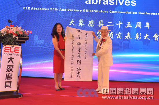 大象磨具25周年庆典暨南方区经销商表彰大会圆满举行