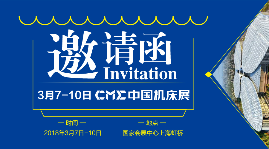 CME中国机床展展会活动：《智能制造与高端数控机床创新》研修班线上课程正式开课！