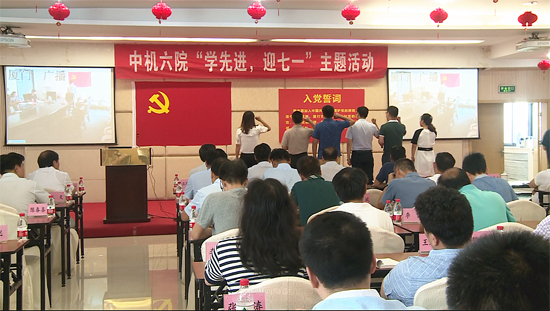 中机六院开展“学先进，迎七一”主题活动