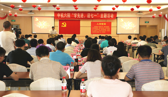 中机六院开展“学先进，迎七一”主题活动