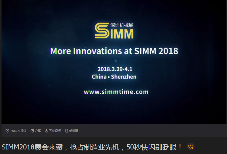 探明未来 智在必行 SIMM2018助你抢占制造业市场先机