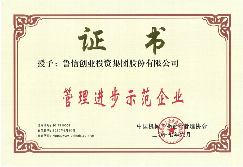 鲁信高新母公司鲁信创投被评为“管理进步示范企业”