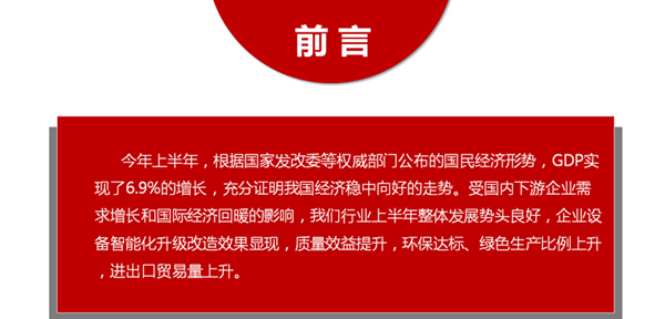 2017年上半年磨料磨具行业经济运行分析(PPT版)
