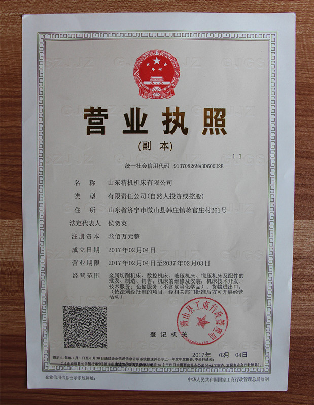 山东精机机床有限公司