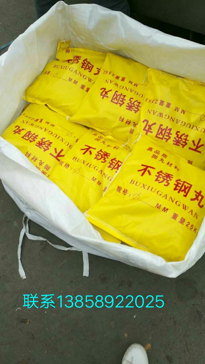抛丸材料-不锈钢丸 工件表面清理 价格面议 11千克起订