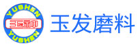 郑州玉发磨料有限公司