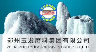 郑州玉发磨料集团有限公司
