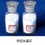 六氟铝酸钠冰晶石山东博涛集团