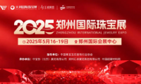 定档5月！2025郑州国际珠宝展（培育钻石展区）即将璀璨启幕