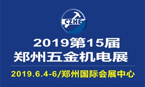 2019郑州五金展