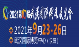 2021立嘉武汉展—第十届武汉国际机床展览会