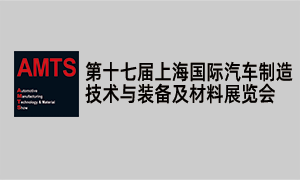 2022上海国际汽车制造技术与装备及材料展览会