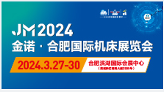 2024第24届金诺 ● 合肥国际机床展览会 