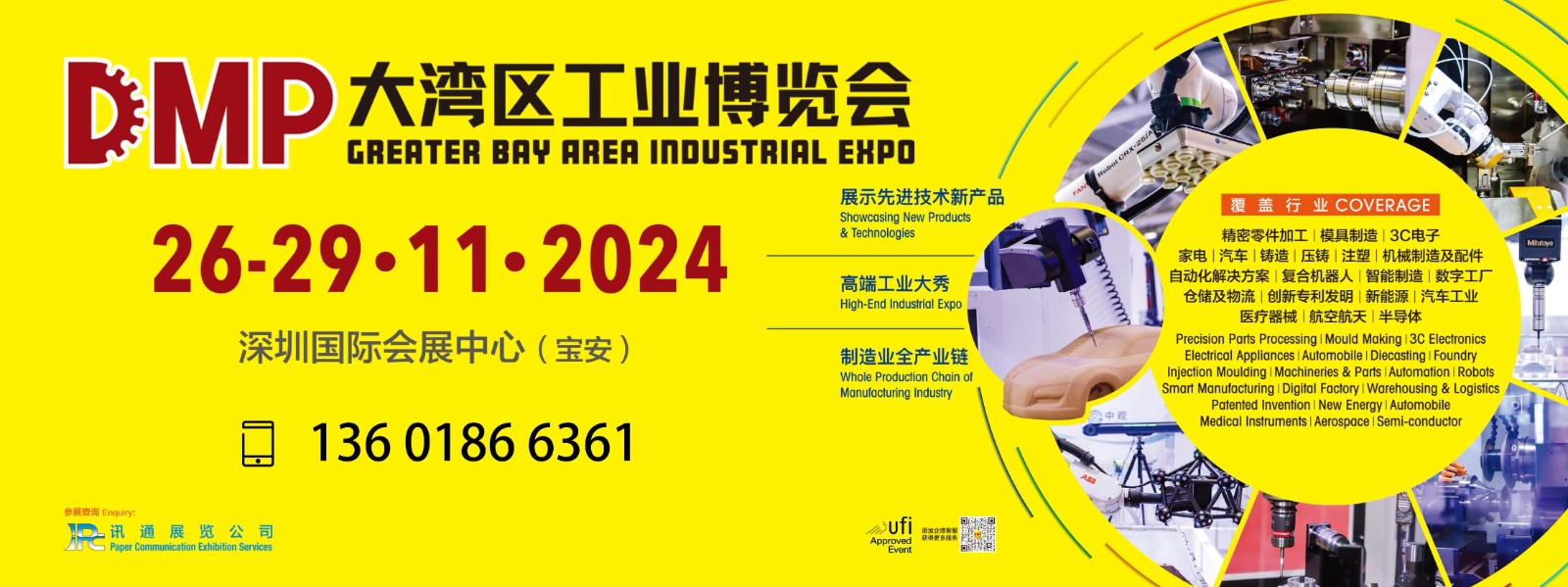 2023大湾区工博会