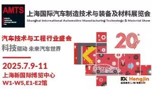 汽车智造全“新”体验——AMTS 2025观众预登记开启！