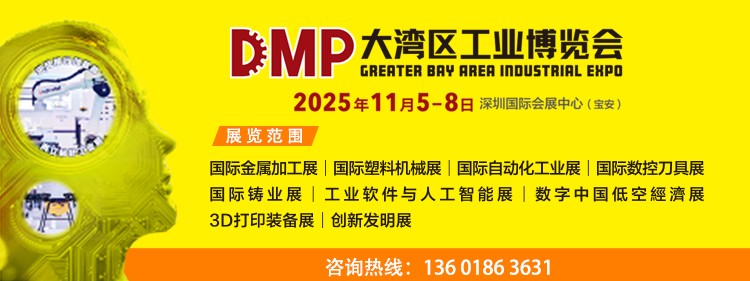 2025大湾区工博会