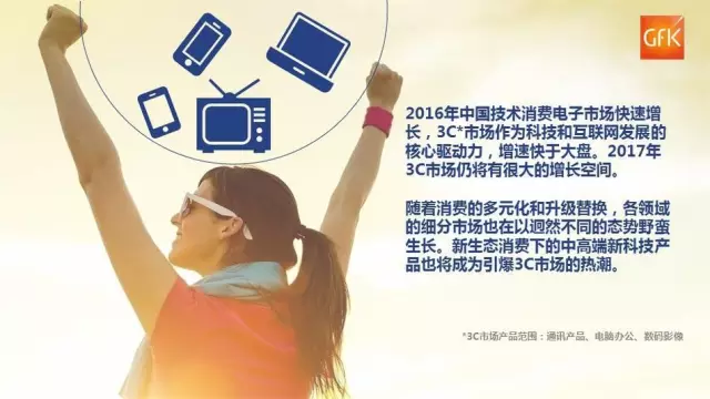 2017年中国3C市场行业新报告