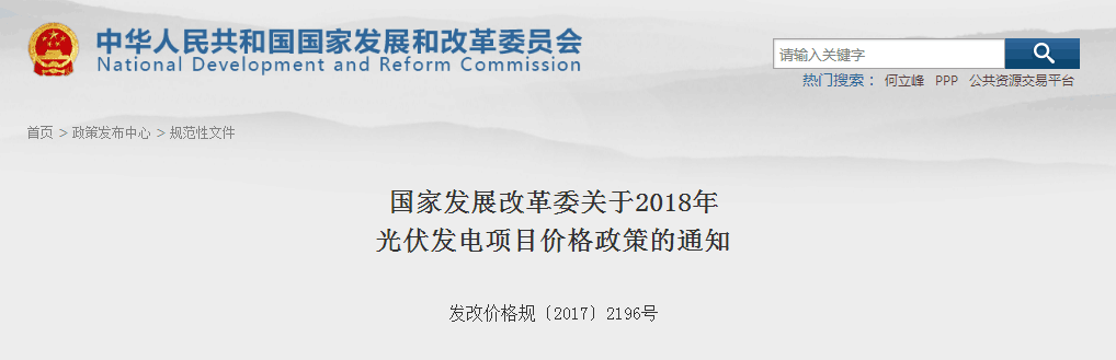 官宣：2018光伏标杆电价下调0.1元 分布式0.37元