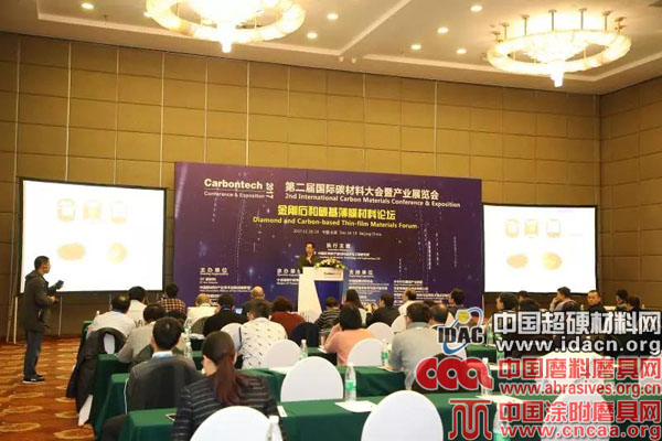 第二届国际碳材料大会暨产业展览会胜利闭幕！