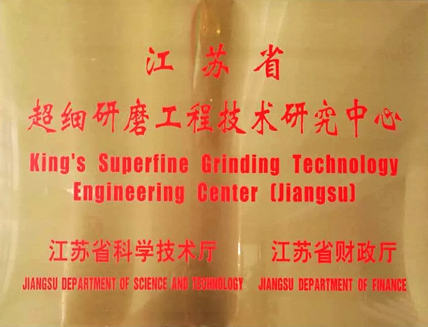 “江苏省超细研磨工程技术研究中心”在江苏金石研磨正式挂牌成立