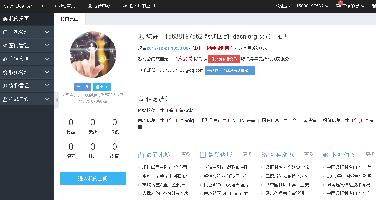 中国超硬材料网：1月8日全新升级 陪您再出发