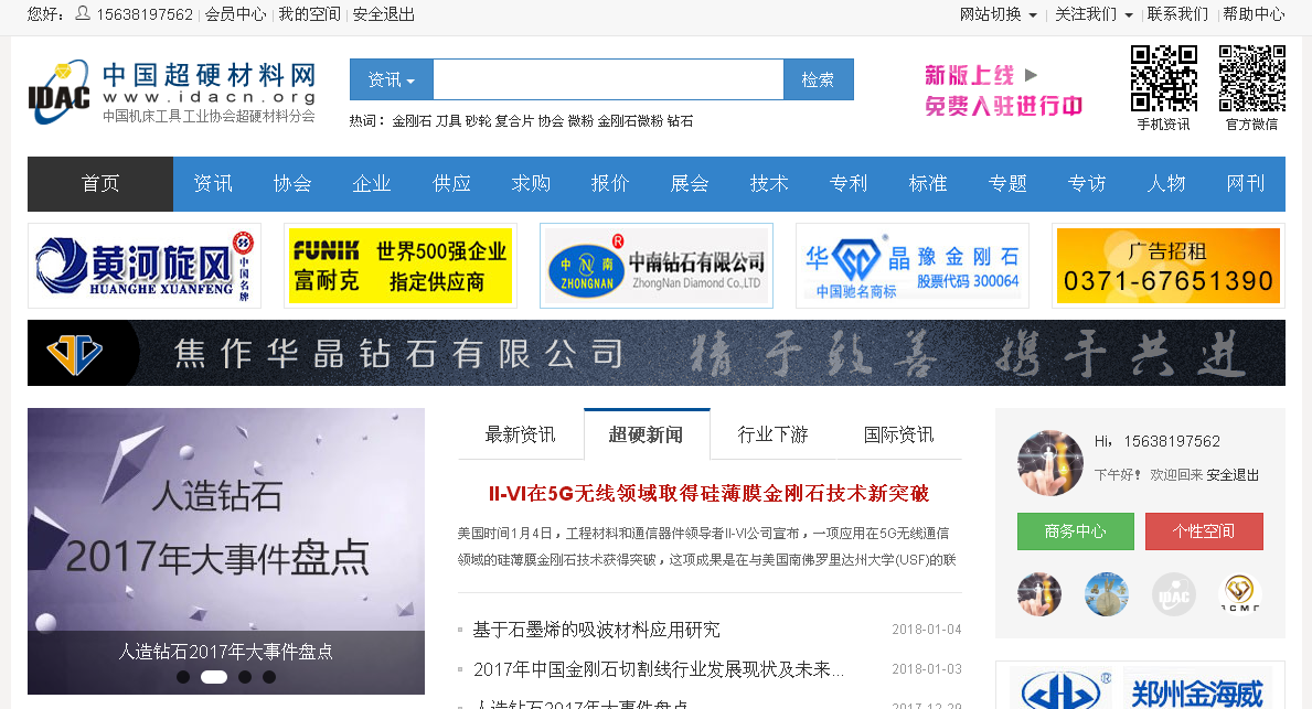 中国超硬材料网：1月8日全新升级 陪您再出发