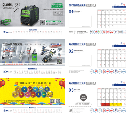 郑州五金展新春台历丨2018，你不可错过的新年礼物哦！