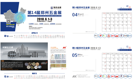 郑州五金展新春台历丨2018，你不可错过的新年礼物哦！