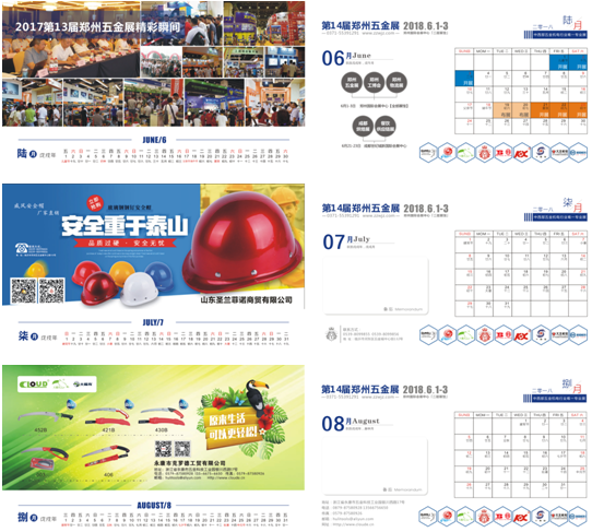 郑州五金展新春台历丨2018，你不可错过的新年礼物哦！