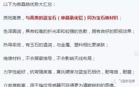 手机陶瓷外壳的优势及加工工艺流程