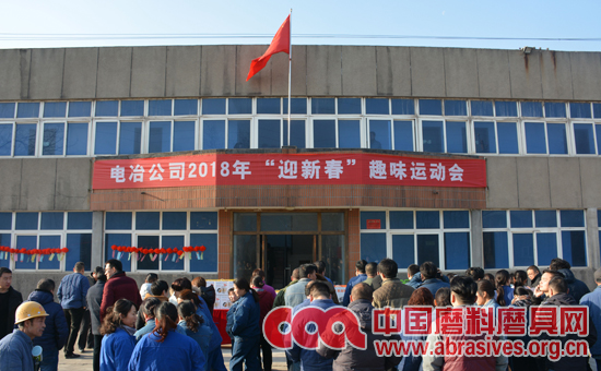 明珠电冶召开迎新春趣味冬季运动会