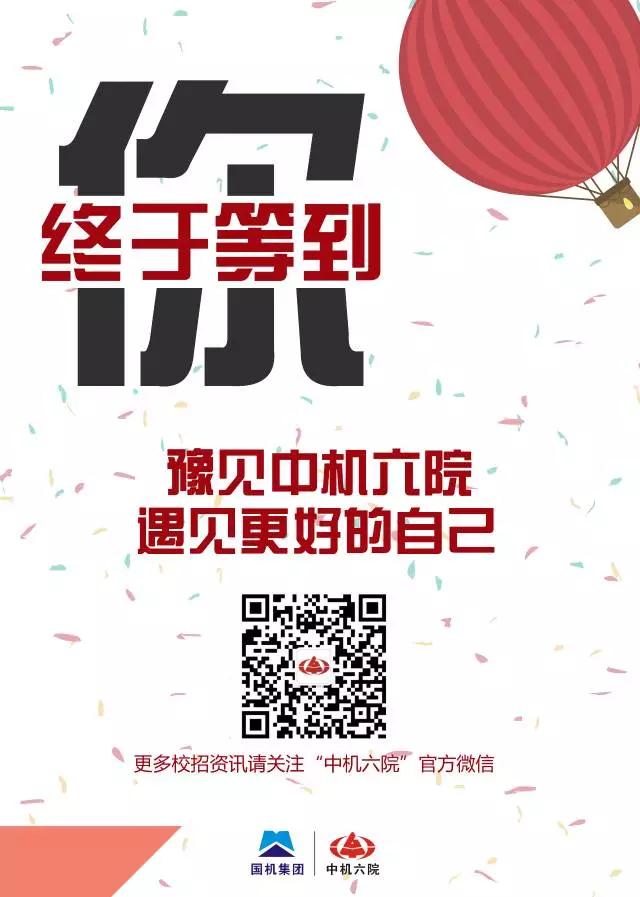 中机六院2018年春季校园招聘正式启动