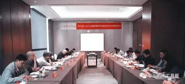 秦川集团两款高精高效蜗杆砂轮磨齿机在东风汽车通过科技成果鉴定