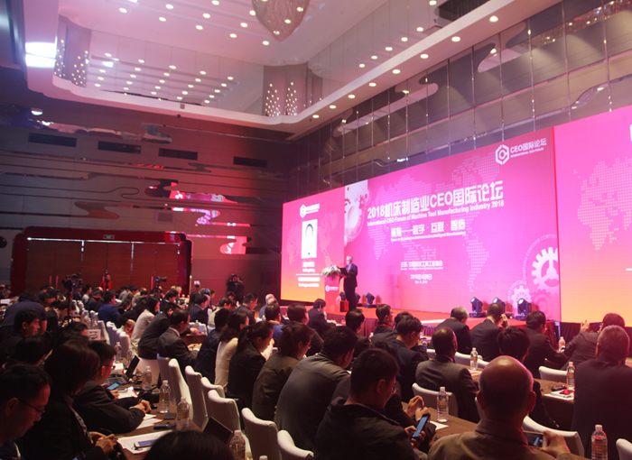 2018机床制造业CEO国际论坛：共话互联和智造  共议行业未来发展
