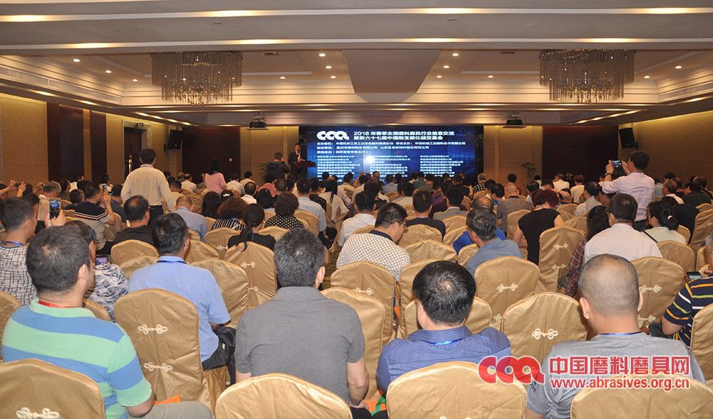 走进高质量发展新时代——从2018年春季全国磨料磨具行业信息交流会看磨料磨具行业发展