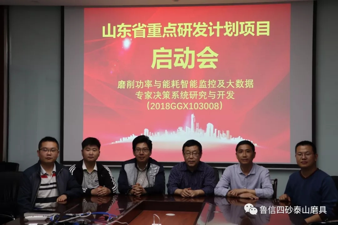 厉害了鲁信四砂！ 国内首个磨削大数据平台项目启动