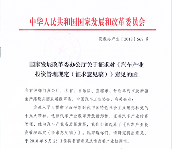 《汽车产业投资管理规定》酝酿出炉 提高门槛打击投机