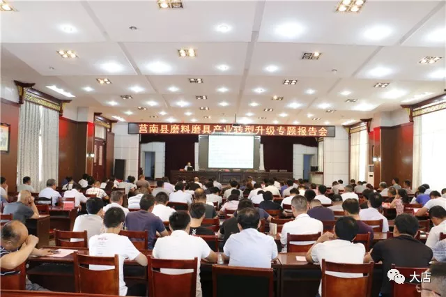 莒南县磨料磨具产业转型升级专题报告会召开