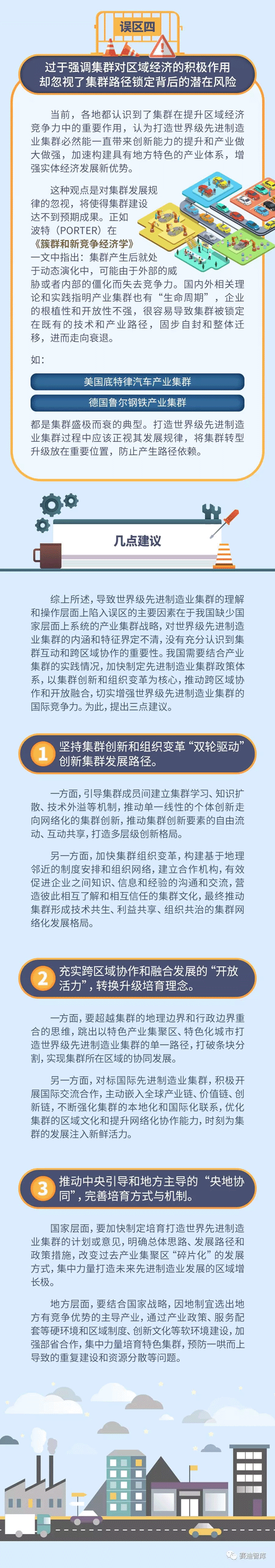 打造世界级先进制造业集群应避免四个误区