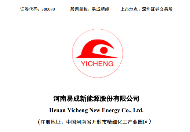 断臂求生 易成新能巨额转让晶硅片切割业务