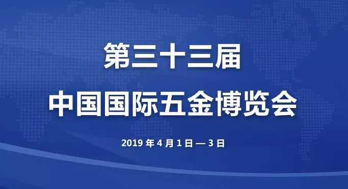 第三十三届中国国际五金博览会推出会在无锡举办