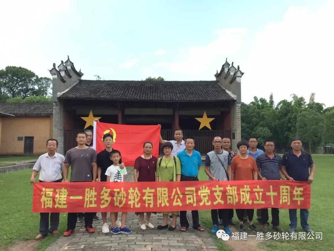 不忘初心 牢记使命—庆祝一胜多党支部成立十周年红色之旅