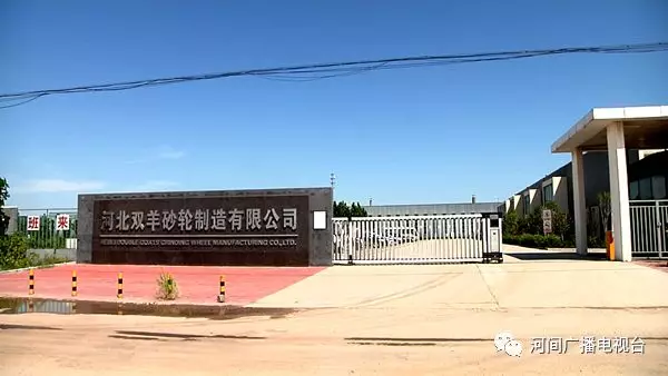 双羊砂轮：小小砂轮片 开辟国际大市场